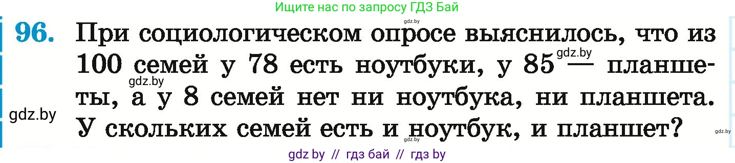 Математика, 6 класс Учебник, авторы: Герасимов Валерий Дмитриевич, Пирютко Ольга Николаевна, издательство Адукацыя i выхаванне, Минск, 2022, белого цвета, страница 172, номер 96, Условие