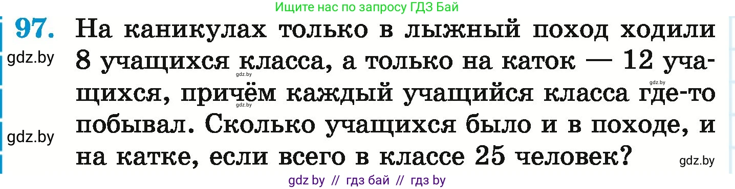 Математика, 6 класс Учебник, авторы: Герасимов Валерий Дмитриевич, Пирютко Ольга Николаевна, издательство Адукацыя i выхаванне, Минск, 2022, белого цвета, страница 172, номер 97, Условие