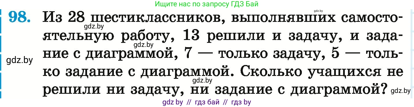 Математика, 6 класс Учебник, авторы: Герасимов Валерий Дмитриевич, Пирютко Ольга Николаевна, издательство Адукацыя i выхаванне, Минск, 2022, белого цвета, страница 172, номер 98, Условие