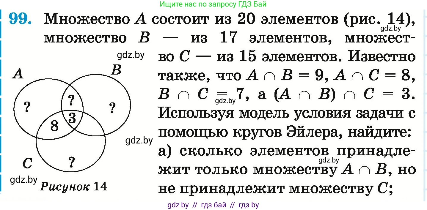 Математика, 6 класс Учебник, авторы: Герасимов Валерий Дмитриевич, Пирютко Ольга Николаевна, издательство Адукацыя i выхаванне, Минск, 2022, белого цвета, страница 172, номер 99, Условие