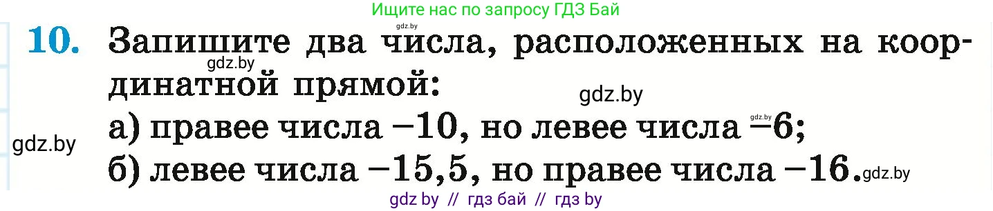 Математика, 6 класс Учебник, авторы: Герасимов Валерий Дмитриевич, Пирютко Ольга Николаевна, издательство Адукацыя i выхаванне, Минск, 2022, белого цвета, страница 181, номер 10, Условие