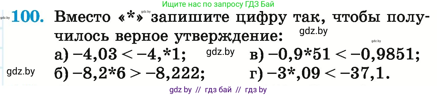 Математика, 6 класс Учебник, авторы: Герасимов Валерий Дмитриевич, Пирютко Ольга Николаевна, издательство Адукацыя i выхаванне, Минск, 2022, белого цвета, страница 197, номер 100, Условие