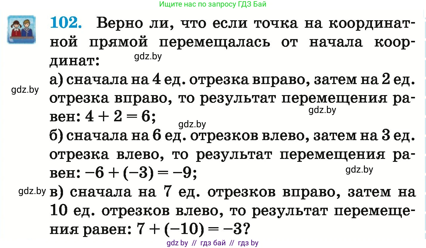 Математика, 6 класс Учебник, авторы: Герасимов Валерий Дмитриевич, Пирютко Ольга Николаевна, издательство Адукацыя i выхаванне, Минск, 2022, белого цвета, страница 203, номер 102, Условие