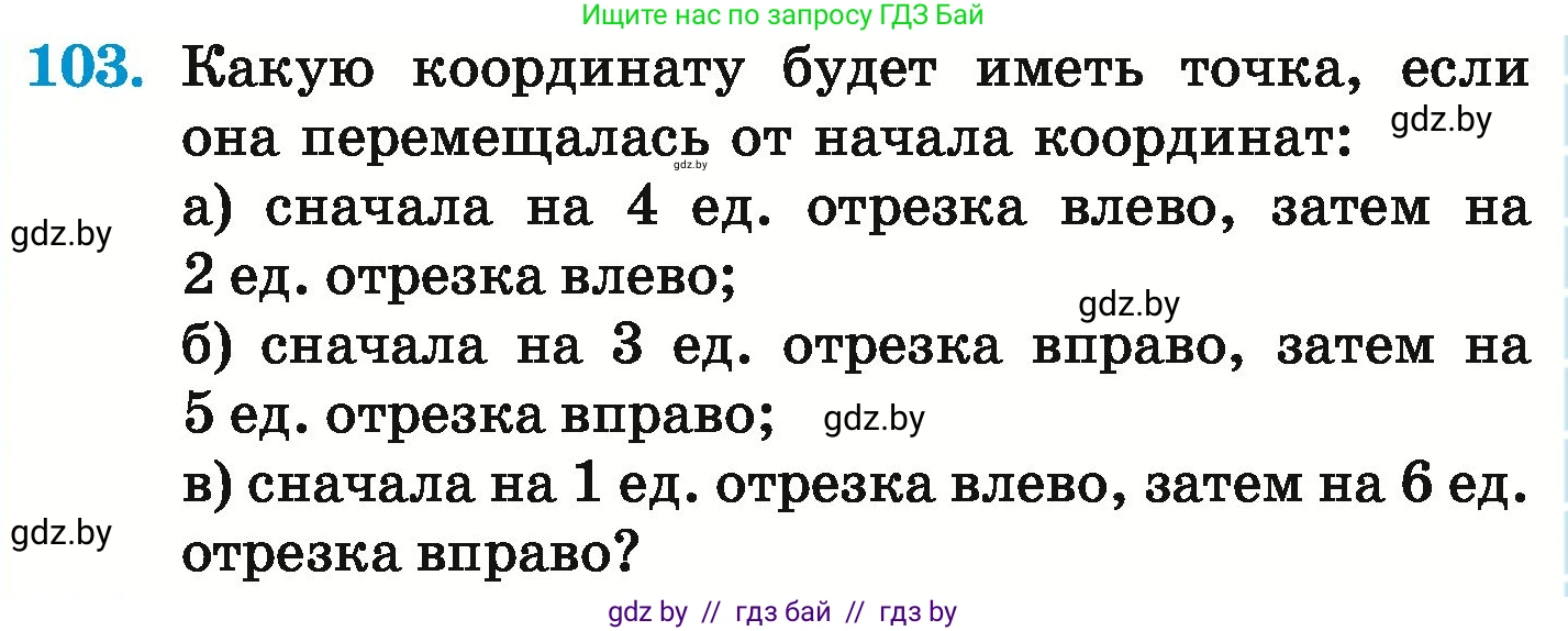 Математика, 6 класс Учебник, авторы: Герасимов Валерий Дмитриевич, Пирютко Ольга Николаевна, издательство Адукацыя i выхаванне, Минск, 2022, белого цвета, страница 203, номер 103, Условие