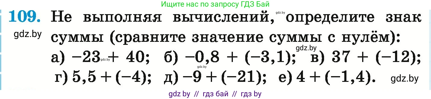 Математика, 6 класс Учебник, авторы: Герасимов Валерий Дмитриевич, Пирютко Ольга Николаевна, издательство Адукацыя i выхаванне, Минск, 2022, белого цвета, страница 204, номер 109, Условие
