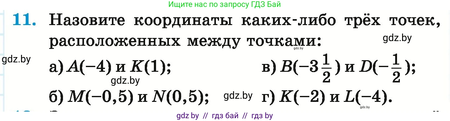 Математика, 6 класс Учебник, авторы: Герасимов Валерий Дмитриевич, Пирютко Ольга Николаевна, издательство Адукацыя i выхаванне, Минск, 2022, белого цвета, страница 181, номер 11, Условие