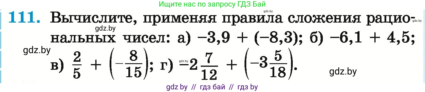 Математика, 6 класс Учебник, авторы: Герасимов Валерий Дмитриевич, Пирютко Ольга Николаевна, издательство Адукацыя i выхаванне, Минск, 2022, белого цвета, страница 204, номер 111, Условие