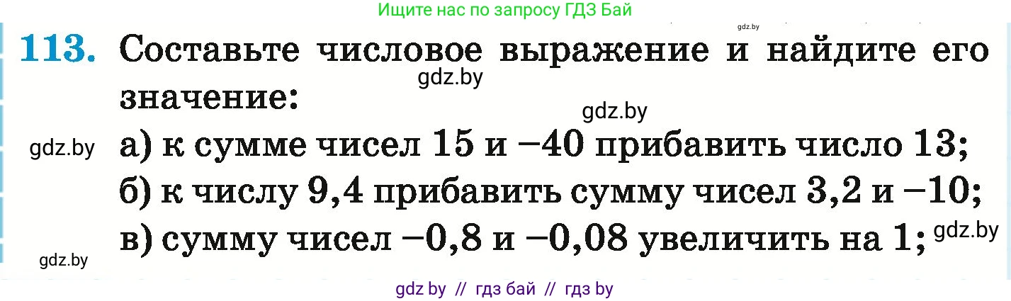 Математика, 6 класс Учебник, авторы: Герасимов Валерий Дмитриевич, Пирютко Ольга Николаевна, издательство Адукацыя i выхаванне, Минск, 2022, белого цвета, страница 204, номер 113, Условие