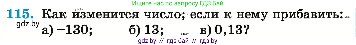 Математика, 6 класс Учебник, авторы: Герасимов Валерий Дмитриевич, Пирютко Ольга Николаевна, издательство Адукацыя i выхаванне, Минск, 2022, белого цвета, страница 205, номер 115, Условие