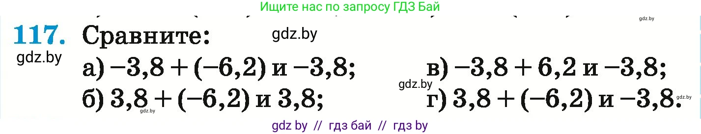 Математика, 6 класс Учебник, авторы: Герасимов Валерий Дмитриевич, Пирютко Ольга Николаевна, издательство Адукацыя i выхаванне, Минск, 2022, белого цвета, страница 205, номер 117, Условие