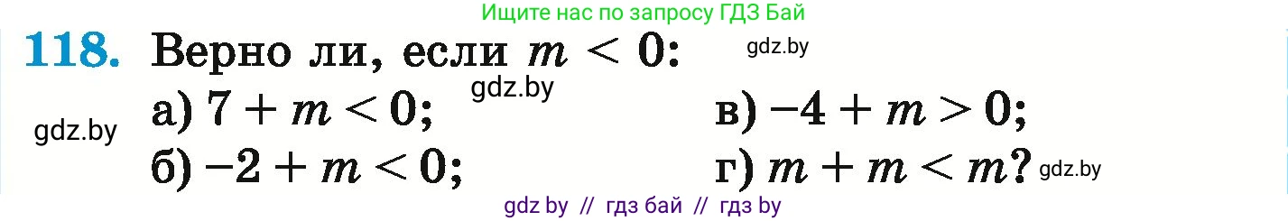 Математика, 6 класс Учебник, авторы: Герасимов Валерий Дмитриевич, Пирютко Ольга Николаевна, издательство Адукацыя i выхаванне, Минск, 2022, белого цвета, страница 205, номер 118, Условие