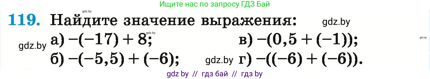 Математика, 6 класс Учебник, авторы: Герасимов Валерий Дмитриевич, Пирютко Ольга Николаевна, издательство Адукацыя i выхаванне, Минск, 2022, белого цвета, страница 205, номер 119, Условие