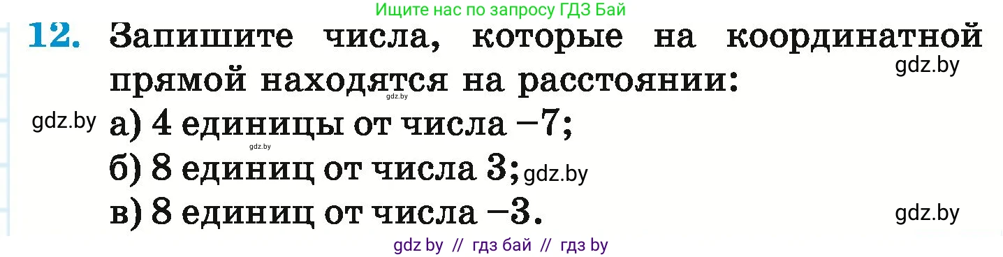 Математика, 6 класс Учебник, авторы: Герасимов Валерий Дмитриевич, Пирютко Ольга Николаевна, издательство Адукацыя i выхаванне, Минск, 2022, белого цвета, страница 181, номер 12, Условие