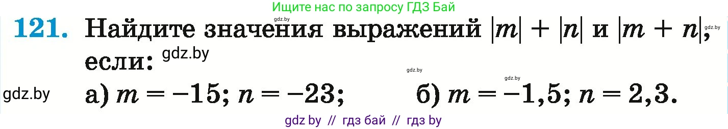 Математика, 6 класс Учебник, авторы: Герасимов Валерий Дмитриевич, Пирютко Ольга Николаевна, издательство Адукацыя i выхаванне, Минск, 2022, белого цвета, страница 205, номер 121, Условие