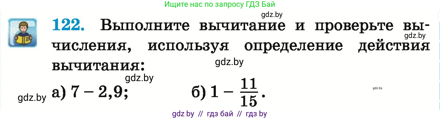 Математика, 6 класс Учебник, авторы: Герасимов Валерий Дмитриевич, Пирютко Ольга Николаевна, издательство Адукацыя i выхаванне, Минск, 2022, белого цвета, страница 205, номер 122, Условие