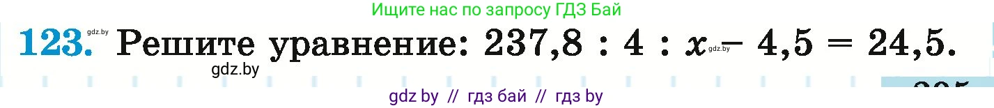 Математика, 6 класс Учебник, авторы: Герасимов Валерий Дмитриевич, Пирютко Ольга Николаевна, издательство Адукацыя i выхаванне, Минск, 2022, белого цвета, страница 205, номер 123, Условие