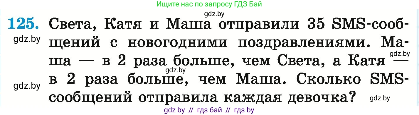 Математика, 6 класс Учебник, авторы: Герасимов Валерий Дмитриевич, Пирютко Ольга Николаевна, издательство Адукацыя i выхаванне, Минск, 2022, белого цвета, страница 206, номер 125, Условие