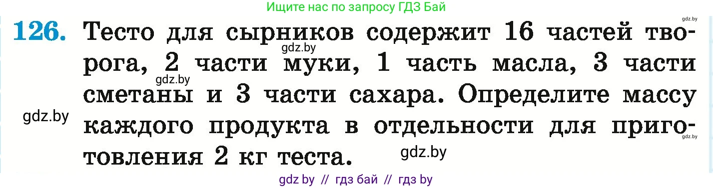 Математика, 6 класс Учебник, авторы: Герасимов Валерий Дмитриевич, Пирютко Ольга Николаевна, издательство Адукацыя i выхаванне, Минск, 2022, белого цвета, страница 206, номер 126, Условие
