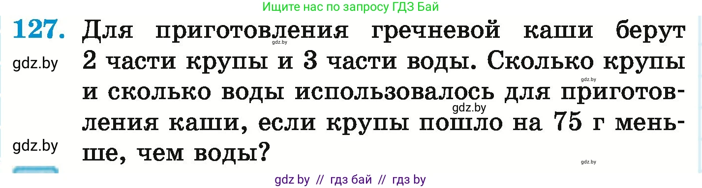 Математика, 6 класс Учебник, авторы: Герасимов Валерий Дмитриевич, Пирютко Ольга Николаевна, издательство Адукацыя i выхаванне, Минск, 2022, белого цвета, страница 206, номер 127, Условие