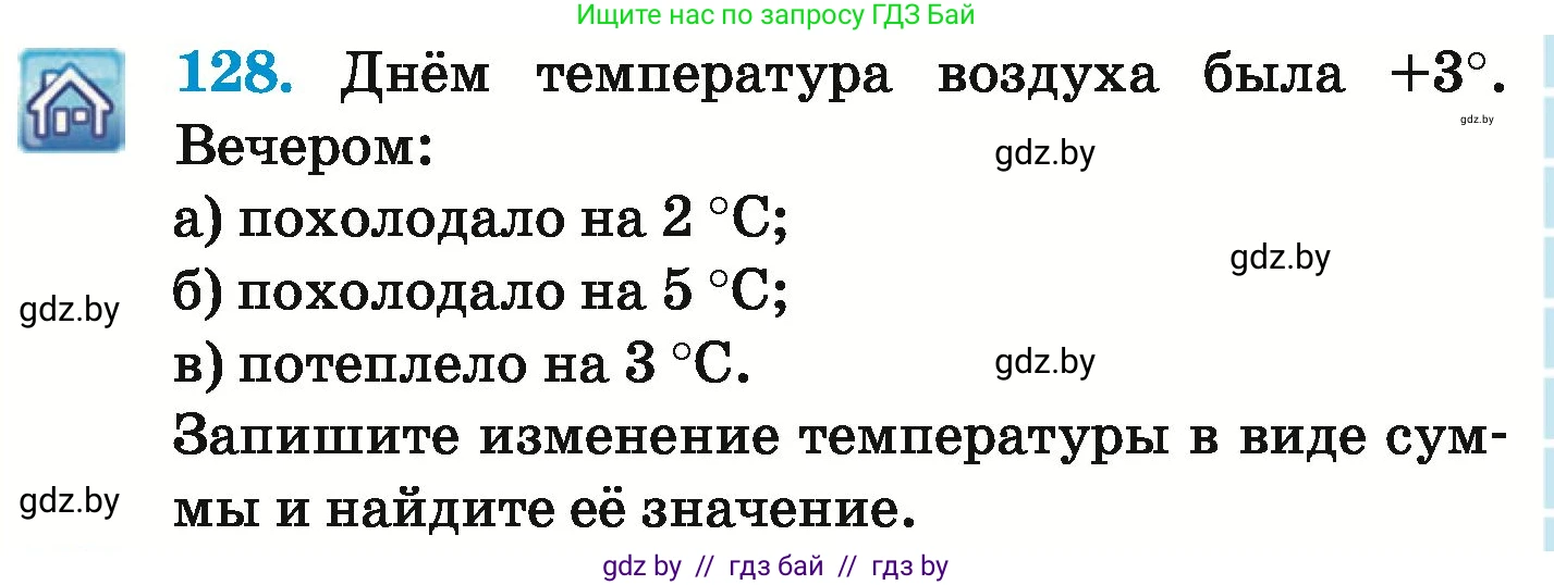 Математика, 6 класс Учебник, авторы: Герасимов Валерий Дмитриевич, Пирютко Ольга Николаевна, издательство Адукацыя i выхаванне, Минск, 2022, белого цвета, страница 207, номер 128, Условие