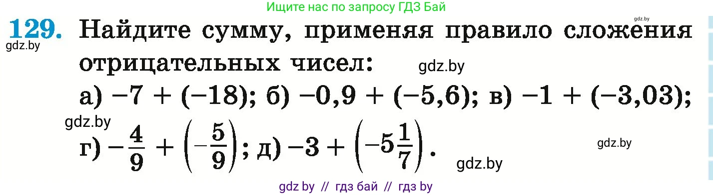 Математика, 6 класс Учебник, авторы: Герасимов Валерий Дмитриевич, Пирютко Ольга Николаевна, издательство Адукацыя i выхаванне, Минск, 2022, белого цвета, страница 207, номер 129, Условие
