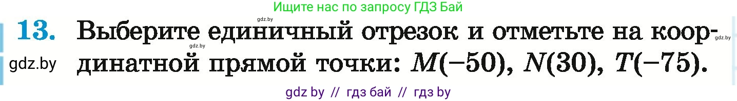 Математика, 6 класс Учебник, авторы: Герасимов Валерий Дмитриевич, Пирютко Ольга Николаевна, издательство Адукацыя i выхаванне, Минск, 2022, белого цвета, страница 182, номер 13, Условие