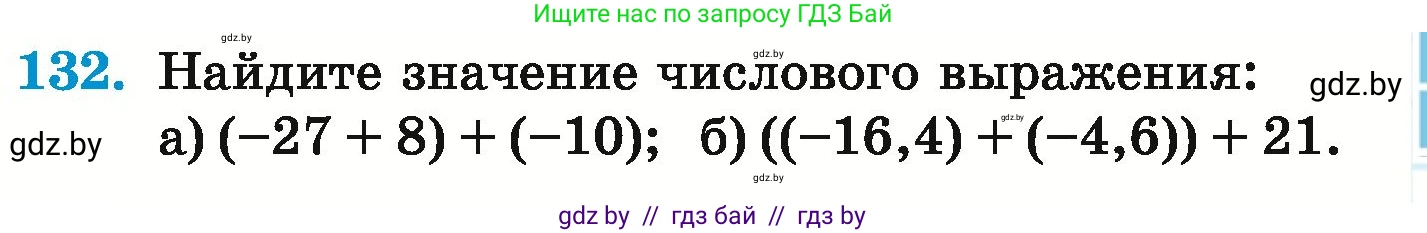 Математика, 6 класс Учебник, авторы: Герасимов Валерий Дмитриевич, Пирютко Ольга Николаевна, издательство Адукацыя i выхаванне, Минск, 2022, белого цвета, страница 207, номер 132, Условие