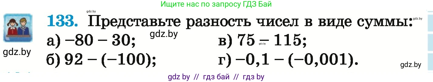 Математика, 6 класс Учебник, авторы: Герасимов Валерий Дмитриевич, Пирютко Ольга Николаевна, издательство Адукацыя i выхаванне, Минск, 2022, белого цвета, страница 209, номер 133, Условие