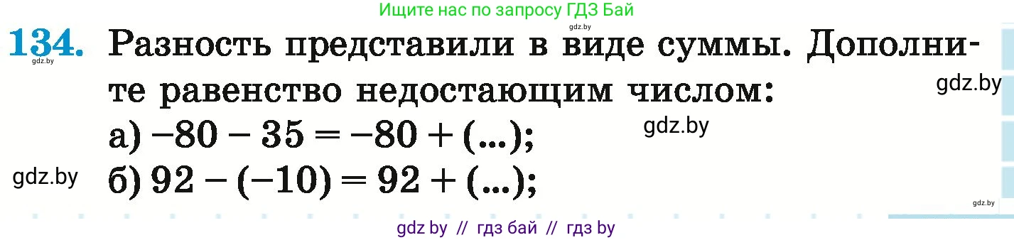 Математика, 6 класс Учебник, авторы: Герасимов Валерий Дмитриевич, Пирютко Ольга Николаевна, издательство Адукацыя i выхаванне, Минск, 2022, белого цвета, страница 209, номер 134, Условие