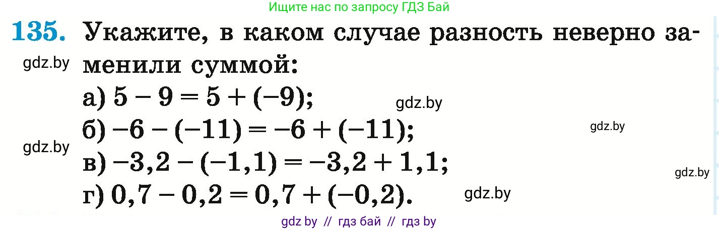 Математика, 6 класс Учебник, авторы: Герасимов Валерий Дмитриевич, Пирютко Ольга Николаевна, издательство Адукацыя i выхаванне, Минск, 2022, белого цвета, страница 210, номер 135, Условие