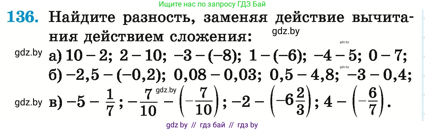 Математика, 6 класс Учебник, авторы: Герасимов Валерий Дмитриевич, Пирютко Ольга Николаевна, издательство Адукацыя i выхаванне, Минск, 2022, белого цвета, страница 210, номер 136, Условие