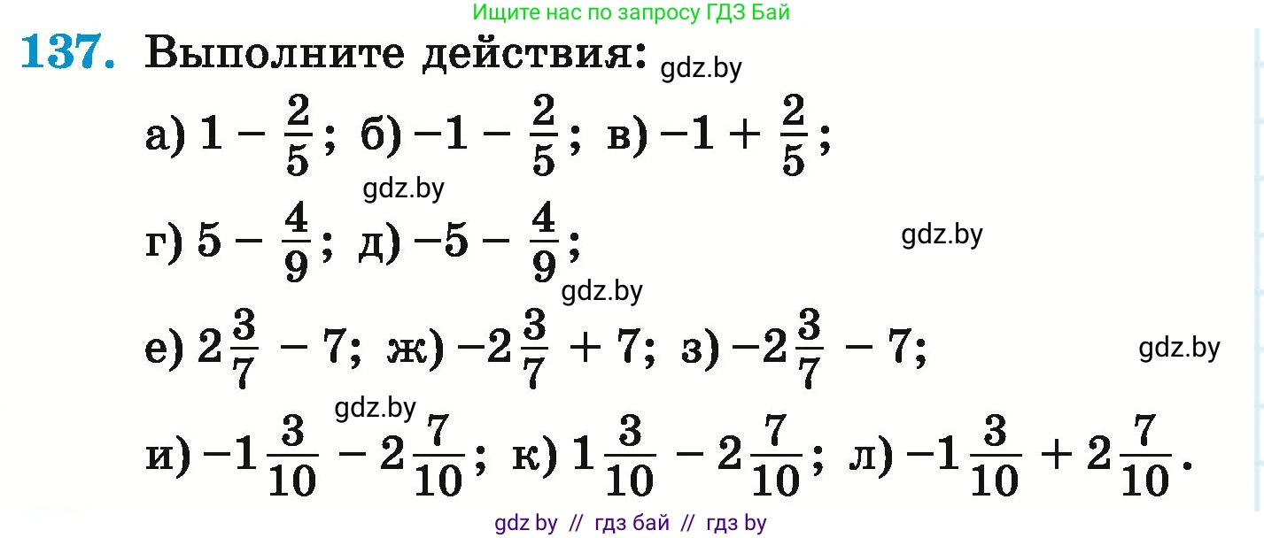 Математика, 6 класс Учебник, авторы: Герасимов Валерий Дмитриевич, Пирютко Ольга Николаевна, издательство Адукацыя i выхаванне, Минск, 2022, белого цвета, страница 210, номер 137, Условие