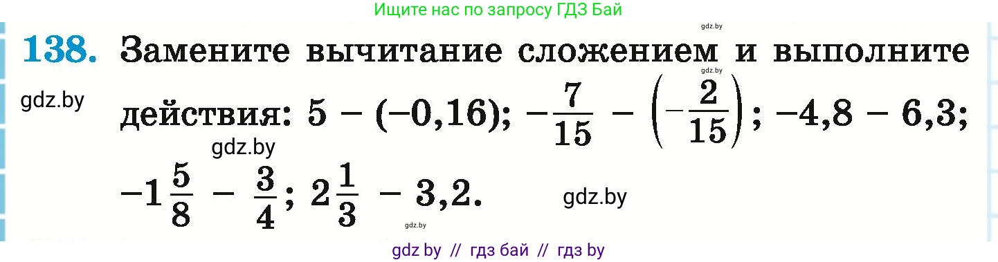 Математика, 6 класс Учебник, авторы: Герасимов Валерий Дмитриевич, Пирютко Ольга Николаевна, издательство Адукацыя i выхаванне, Минск, 2022, белого цвета, страница 210, номер 138, Условие