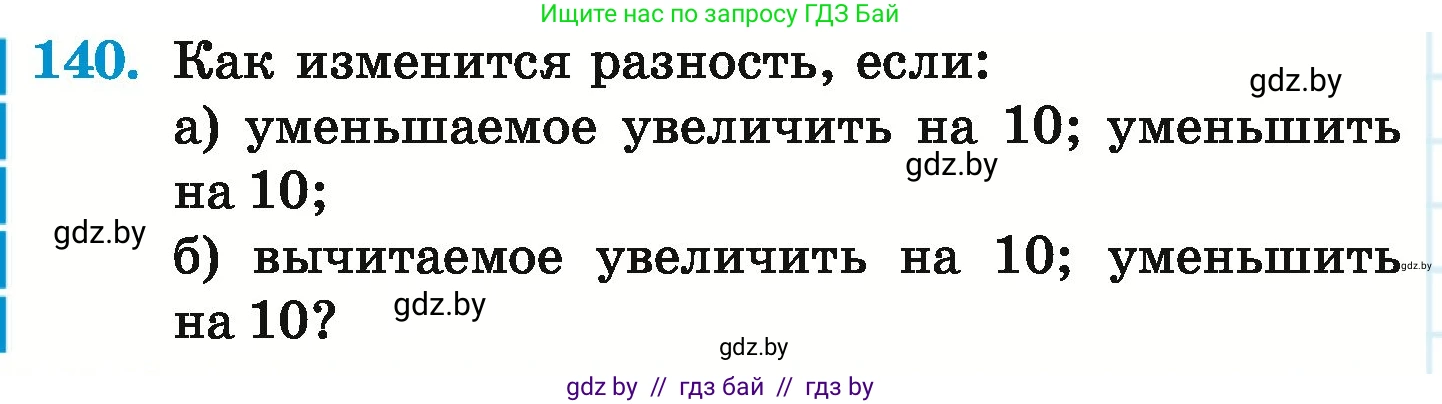 Математика, 6 класс Учебник, авторы: Герасимов Валерий Дмитриевич, Пирютко Ольга Николаевна, издательство Адукацыя i выхаванне, Минск, 2022, белого цвета, страница 210, номер 140, Условие
