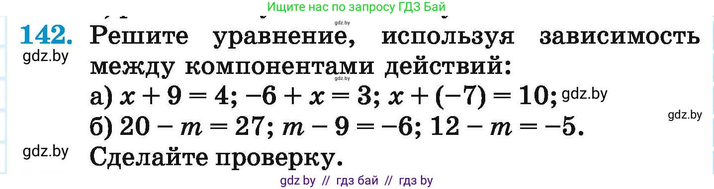 Математика, 6 класс Учебник, авторы: Герасимов Валерий Дмитриевич, Пирютко Ольга Николаевна, издательство Адукацыя i выхаванне, Минск, 2022, белого цвета, страница 211, номер 142, Условие