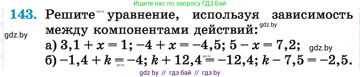 Математика, 6 класс Учебник, авторы: Герасимов Валерий Дмитриевич, Пирютко Ольга Николаевна, издательство Адукацыя i выхаванне, Минск, 2022, белого цвета, страница 211, номер 143, Условие