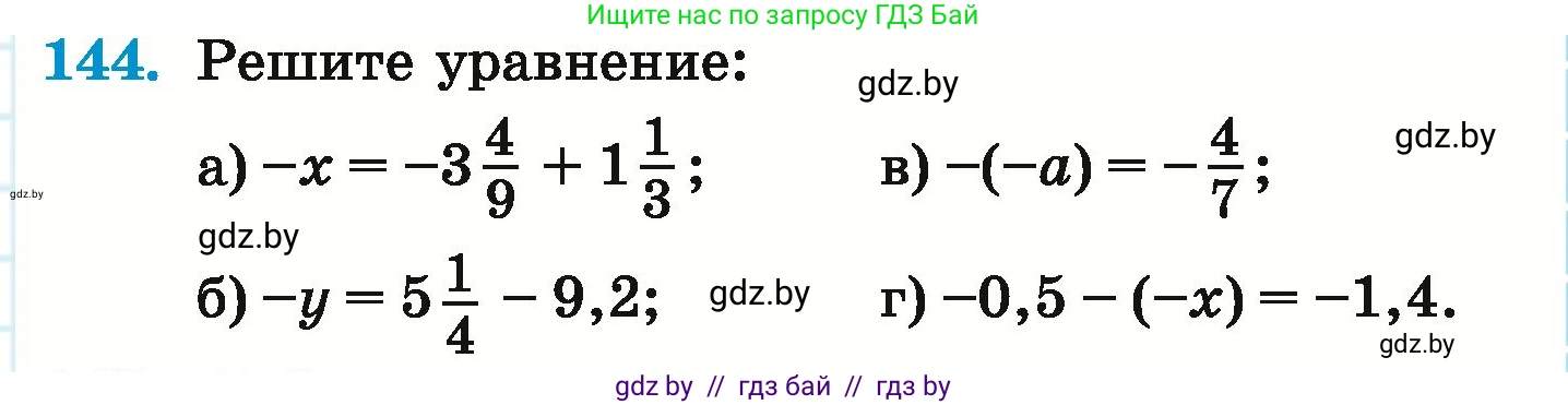Математика, 6 класс Учебник, авторы: Герасимов Валерий Дмитриевич, Пирютко Ольга Николаевна, издательство Адукацыя i выхаванне, Минск, 2022, белого цвета, страница 211, номер 144, Условие