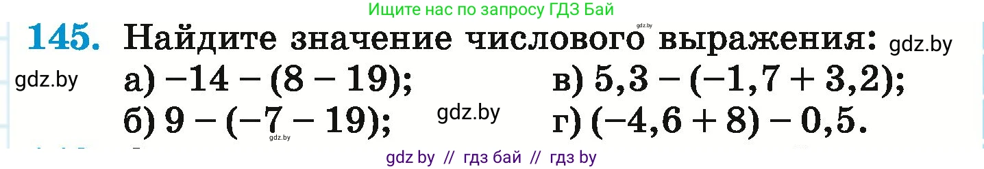 Математика, 6 класс Учебник, авторы: Герасимов Валерий Дмитриевич, Пирютко Ольга Николаевна, издательство Адукацыя i выхаванне, Минск, 2022, белого цвета, страница 211, номер 145, Условие