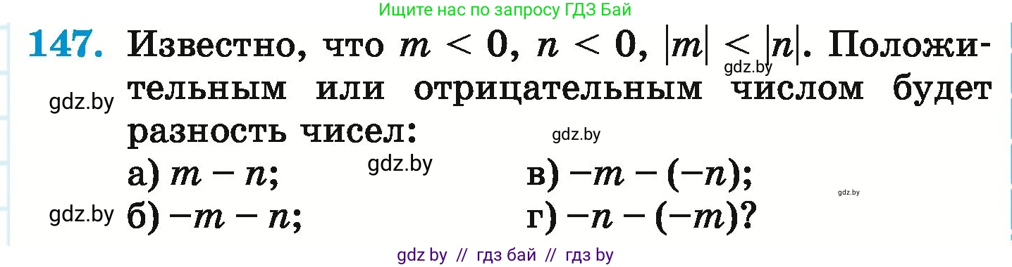 Математика, 6 класс Учебник, авторы: Герасимов Валерий Дмитриевич, Пирютко Ольга Николаевна, издательство Адукацыя i выхаванне, Минск, 2022, белого цвета, страница 211, номер 147, Условие