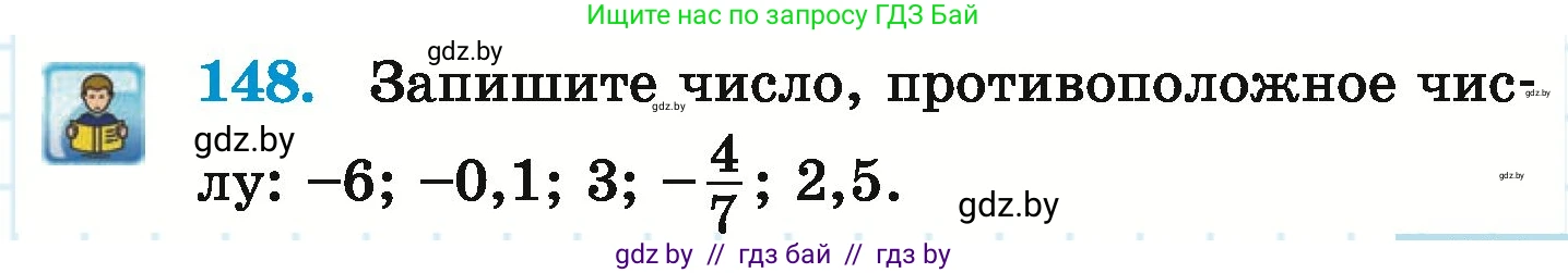 Математика, 6 класс Учебник, авторы: Герасимов Валерий Дмитриевич, Пирютко Ольга Николаевна, издательство Адукацыя i выхаванне, Минск, 2022, белого цвета, страница 211, номер 148, Условие