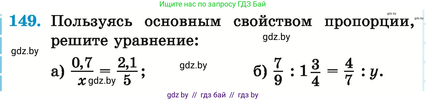 Математика, 6 класс Учебник, авторы: Герасимов Валерий Дмитриевич, Пирютко Ольга Николаевна, издательство Адукацыя i выхаванне, Минск, 2022, белого цвета, страница 212, номер 149, Условие