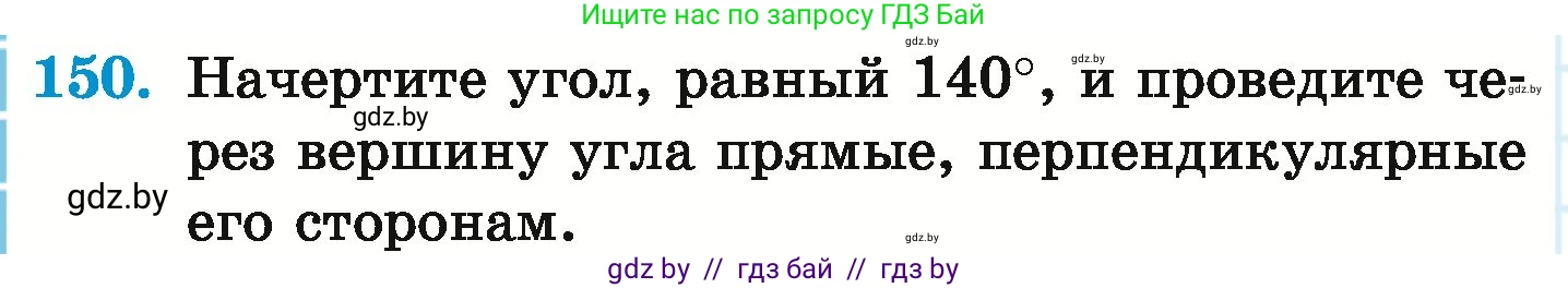 Математика, 6 класс Учебник, авторы: Герасимов Валерий Дмитриевич, Пирютко Ольга Николаевна, издательство Адукацыя i выхаванне, Минск, 2022, белого цвета, страница 212, номер 150, Условие