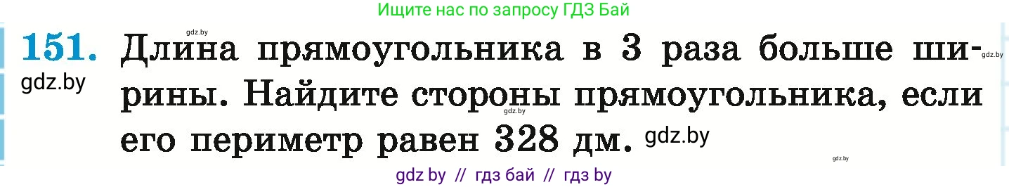 Математика, 6 класс Учебник, авторы: Герасимов Валерий Дмитриевич, Пирютко Ольга Николаевна, издательство Адукацыя i выхаванне, Минск, 2022, белого цвета, страница 212, номер 151, Условие