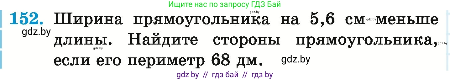 Математика, 6 класс Учебник, авторы: Герасимов Валерий Дмитриевич, Пирютко Ольга Николаевна, издательство Адукацыя i выхаванне, Минск, 2022, белого цвета, страница 212, номер 152, Условие