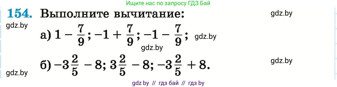 Математика, 6 класс Учебник, авторы: Герасимов Валерий Дмитриевич, Пирютко Ольга Николаевна, издательство Адукацыя i выхаванне, Минск, 2022, белого цвета, страница 212, номер 154, Условие