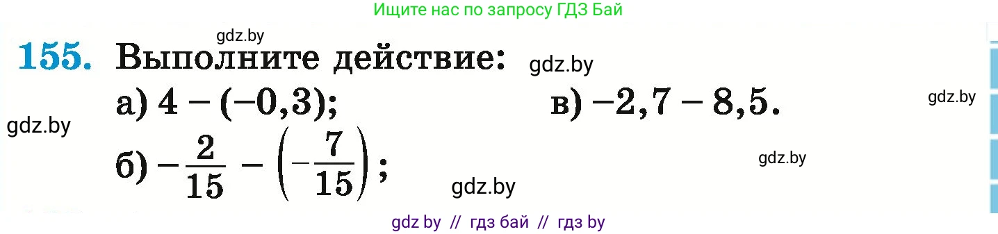 Математика, 6 класс Учебник, авторы: Герасимов Валерий Дмитриевич, Пирютко Ольга Николаевна, издательство Адукацыя i выхаванне, Минск, 2022, белого цвета, страница 213, номер 155, Условие