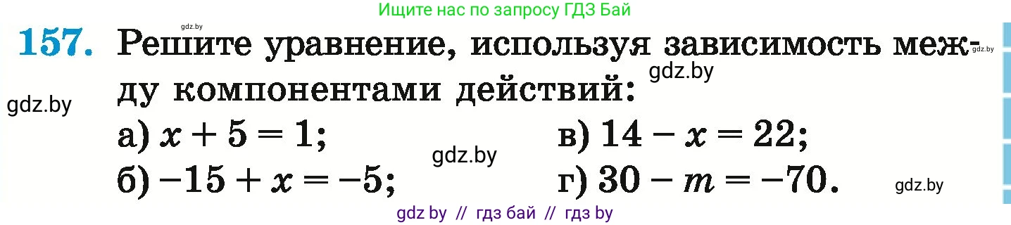 Математика, 6 класс Учебник, авторы: Герасимов Валерий Дмитриевич, Пирютко Ольга Николаевна, издательство Адукацыя i выхаванне, Минск, 2022, белого цвета, страница 213, номер 157, Условие