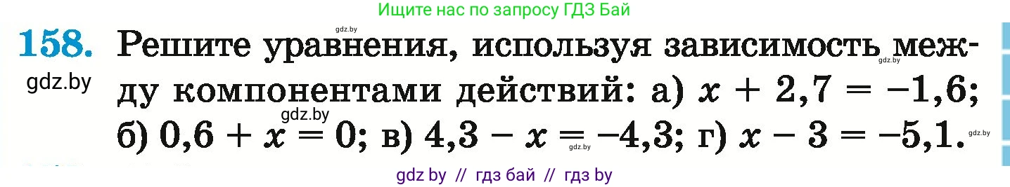 Математика, 6 класс Учебник, авторы: Герасимов Валерий Дмитриевич, Пирютко Ольга Николаевна, издательство Адукацыя i выхаванне, Минск, 2022, белого цвета, страница 213, номер 158, Условие