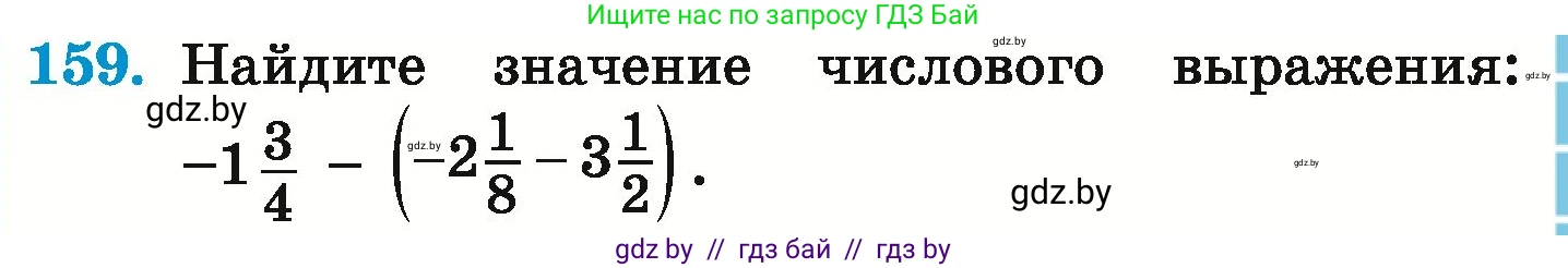 Математика, 6 класс Учебник, авторы: Герасимов Валерий Дмитриевич, Пирютко Ольга Николаевна, издательство Адукацыя i выхаванне, Минск, 2022, белого цвета, страница 213, номер 159, Условие