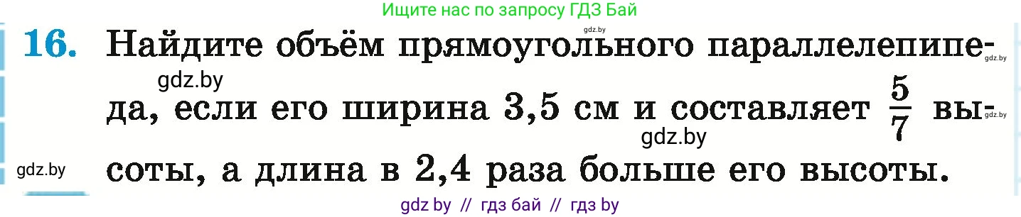 Математика, 6 класс Учебник, авторы: Герасимов Валерий Дмитриевич, Пирютко Ольга Николаевна, издательство Адукацыя i выхаванне, Минск, 2022, белого цвета, страница 182, номер 16, Условие